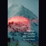 BOOK|ホンマタカシ改め寅彦が山を撮る!? 『Mountain Photographer“寅彦”Torahiko』