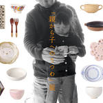 MITSUKOSHI|陶芸家 岡崎裕子がプロデュースした「親から子へのうつわ」展 開催中