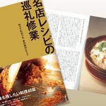 BOOK|レシピ・エッセイ集 中村孝則『名店レシピの巡礼修業』