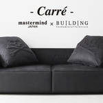 BUILDING|「BUILDING × mastermind JAPAN」オリジナルソファ発売