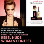 YVES SAINT LAURENT|「REBEL NUDE WOMAN」コンテスト開催