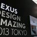 TDWに「レクサス デザイン アメージング 2013」出展｜LEXUS