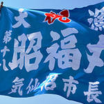 連載|気仙沼便り|12月「最新マグロはえ縄漁船・第十八昭福丸に乗る」
