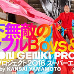 山本寛斎の熱き想い、日本元気プロジェクト2016「スーパーエネルギー!!」開催|EVENT