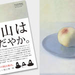 岡本仁が手がけるガイドブック第4弾は「岡山」がテーマ|BOOK