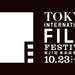MOVIE｜エキスパートが指南　初心者のための東京国際映画祭入門（1）