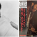 松浦俊夫｜ひたすらに唯一無二のサウンドを刻み続けたヴァイブマスター  ロイ・エアーズ
