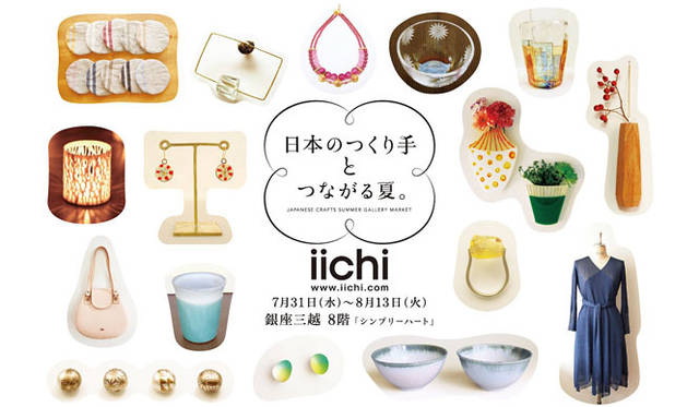 iichi｜手仕事品が揃う「日本のつくり手とつながる夏」開催 ギャラリー - Web Magazine OPENERS(ウェブマガジン オウプナーズ)