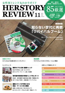 女性トレンドニュース Herstory Review