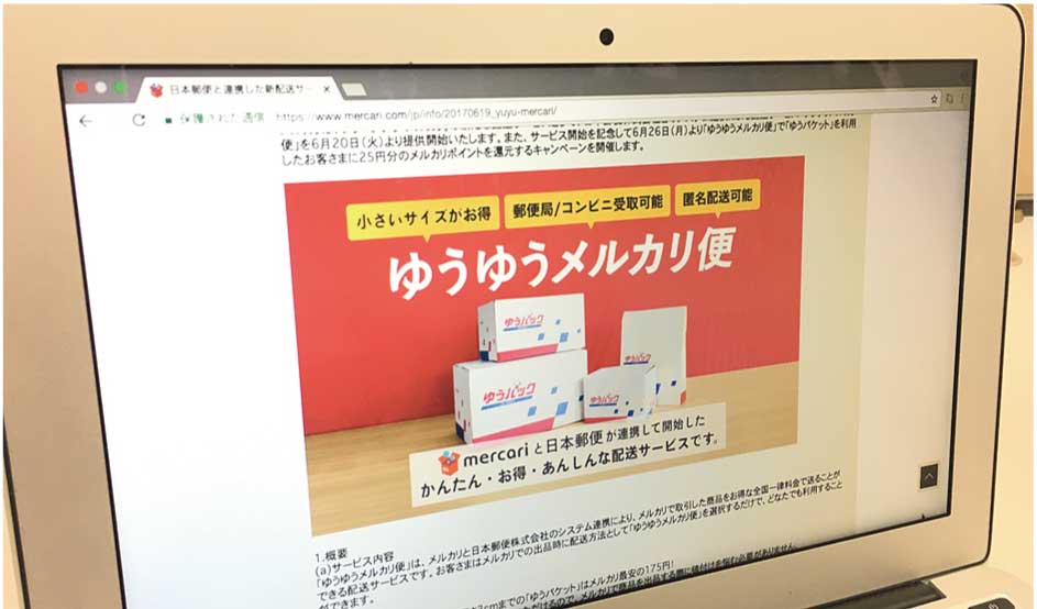 【マネー・仕事】主婦・学生たちはフリマアプリで安心して稼ぐ匿名配送可能な新サービスでより気軽に(2017年8月号)