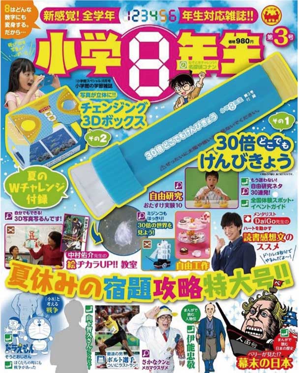 【ファミリー ・ キッズ】小学生全学年対応の小学8年生が発刊。売り切れ続出(2017年9月号)