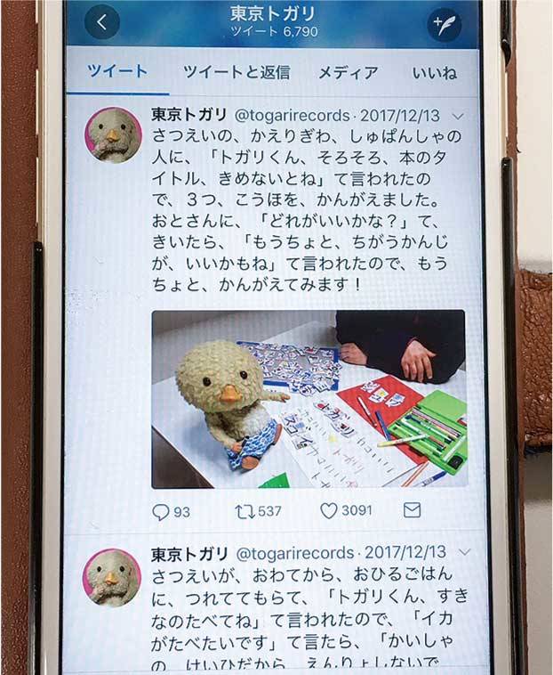 ファミリー キッズ かわいい 癒されるとツイッターで人気急上昇の 東京トガリ 18年2月号 Herstory Review
