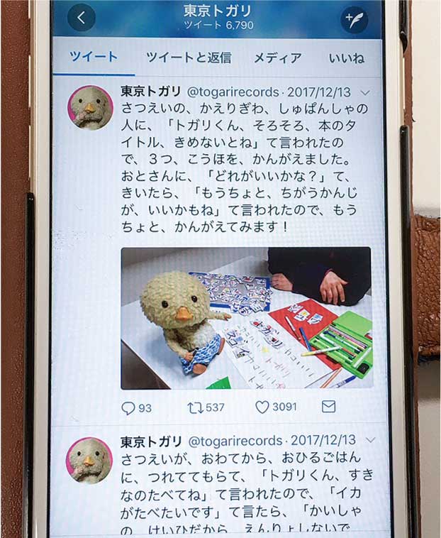【ファミリー・キッズ】かわいい、癒されるとツイッターで人気急上昇の「東京トガリ」(2018年2月号)