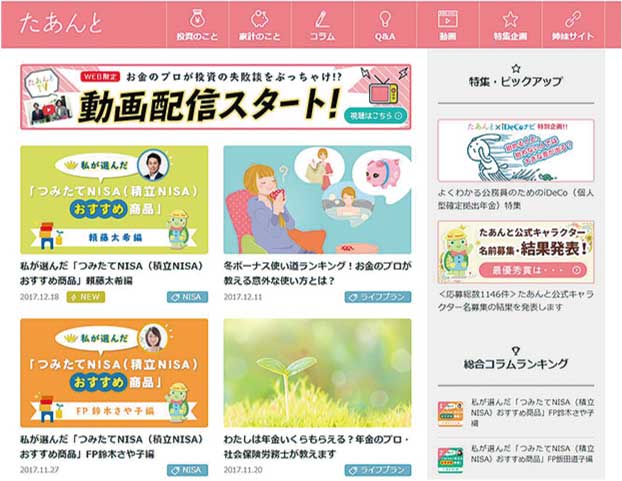 【マネー・仕事】投資初心者のためのWEBメディア「たあんと」(2018年2月号)