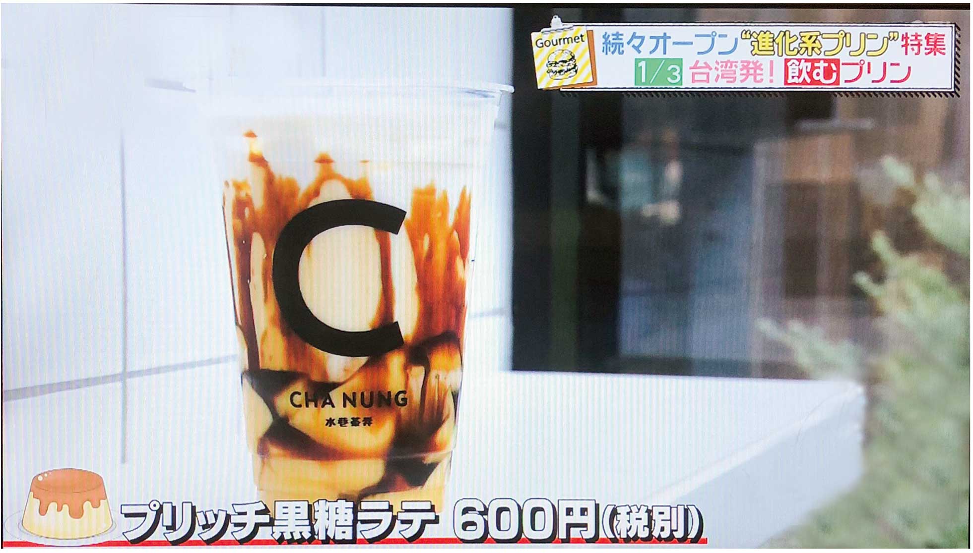 【食】ケーキやかき氷、ドリンクにも!? 「大変身プリン」(2019年8月号)