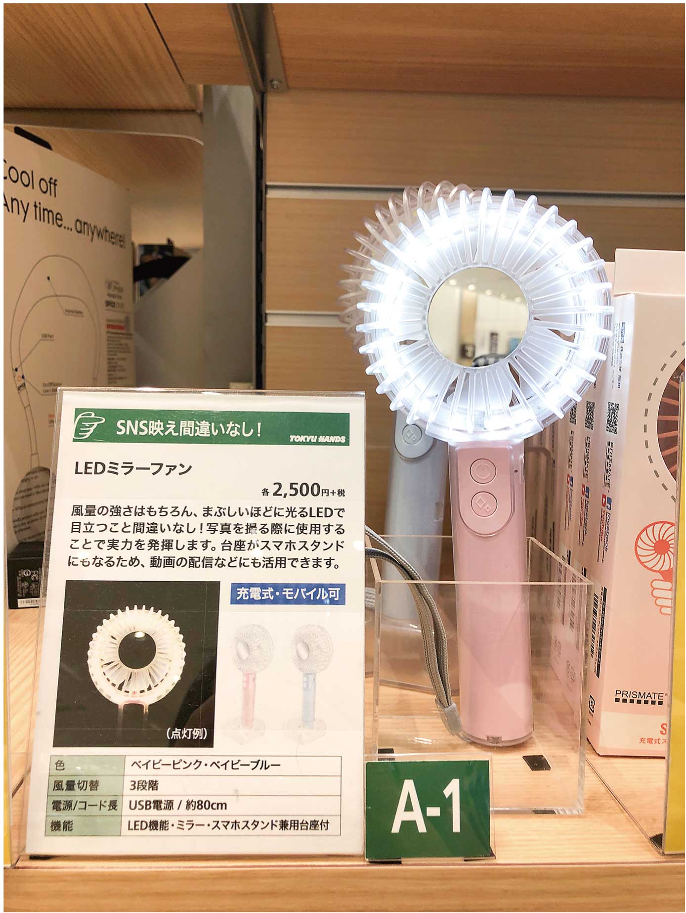 【住まい・暮らし】汗を抑えながらメイクができる「LEDミラーファン」(2019年8月号)
