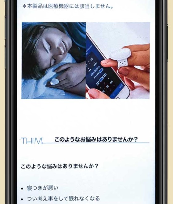 【健康・運動】ITで睡眠の質を向上させる「スリープテック」(2019年7月号)
