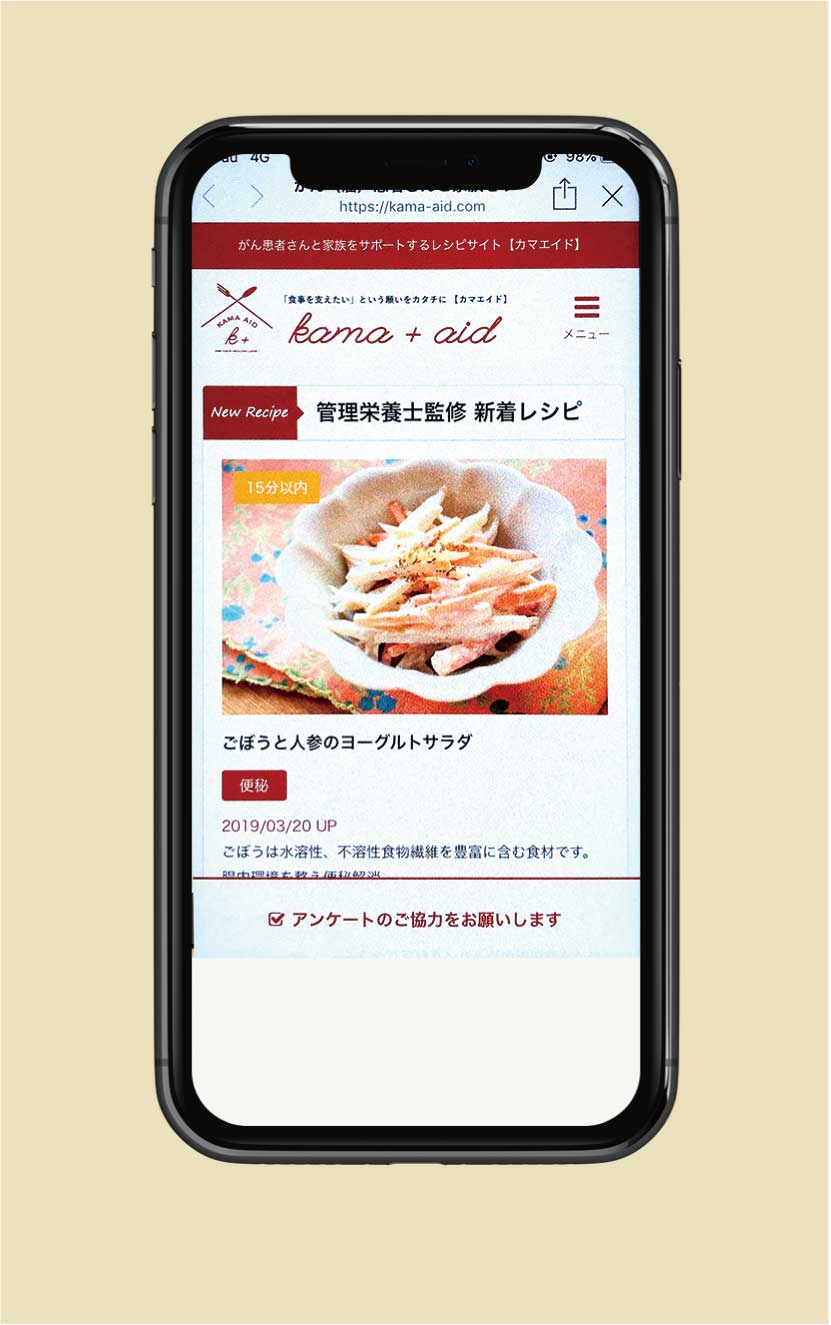 【健康・運動】がん患者向けレシピサイト「kama + aid(カマエイド)」(2019年5月号)