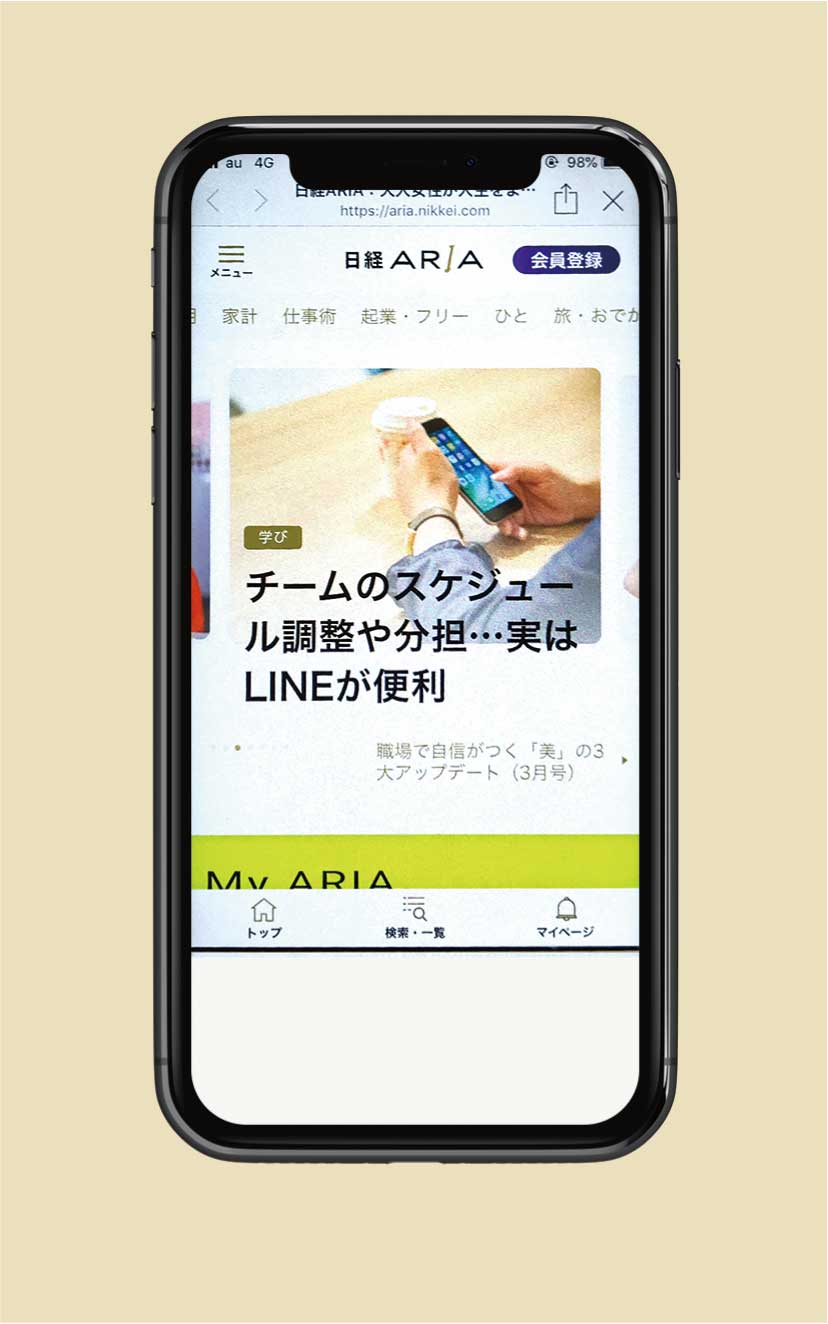 【マネー・仕事】40~50代の働く女性向けWEBサイト「日経ARIA(アリア)」(2019年5月号)