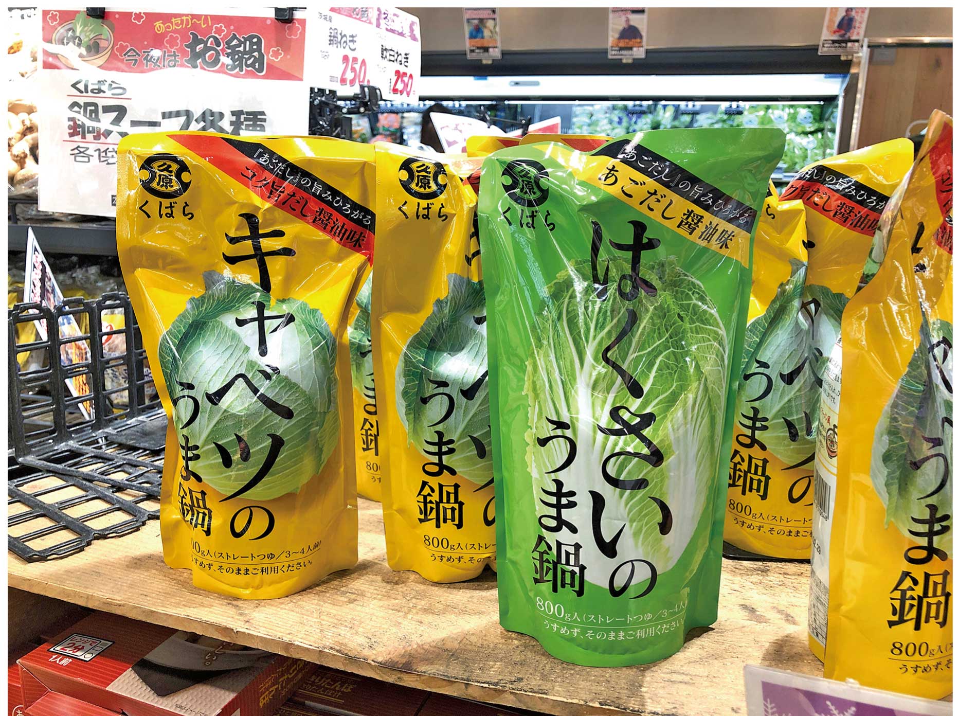 【食】野菜が主役になる 「くばらの鍋つゆ」(2019年3月号)