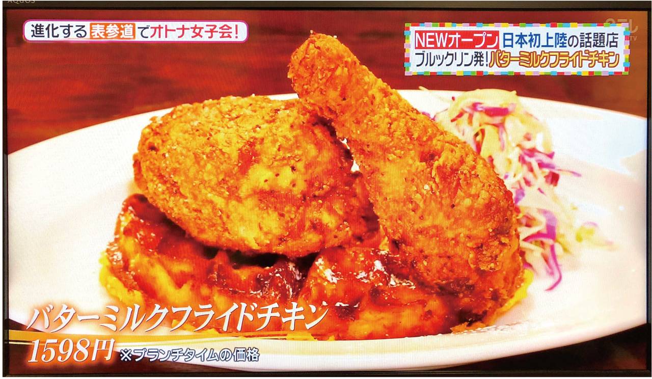 食 バターミルク料理の専門店 バターミルクチャネル 2019年2月号 Herstory Review