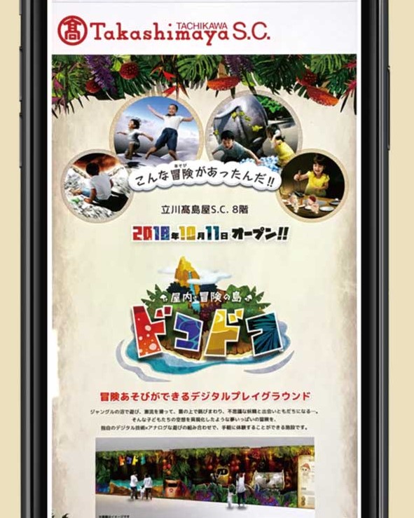 【ファミリー・キッズ】 最新デジタル技術が満載の 「屋内・冒険の島ドコドコ」(2019年4月号)