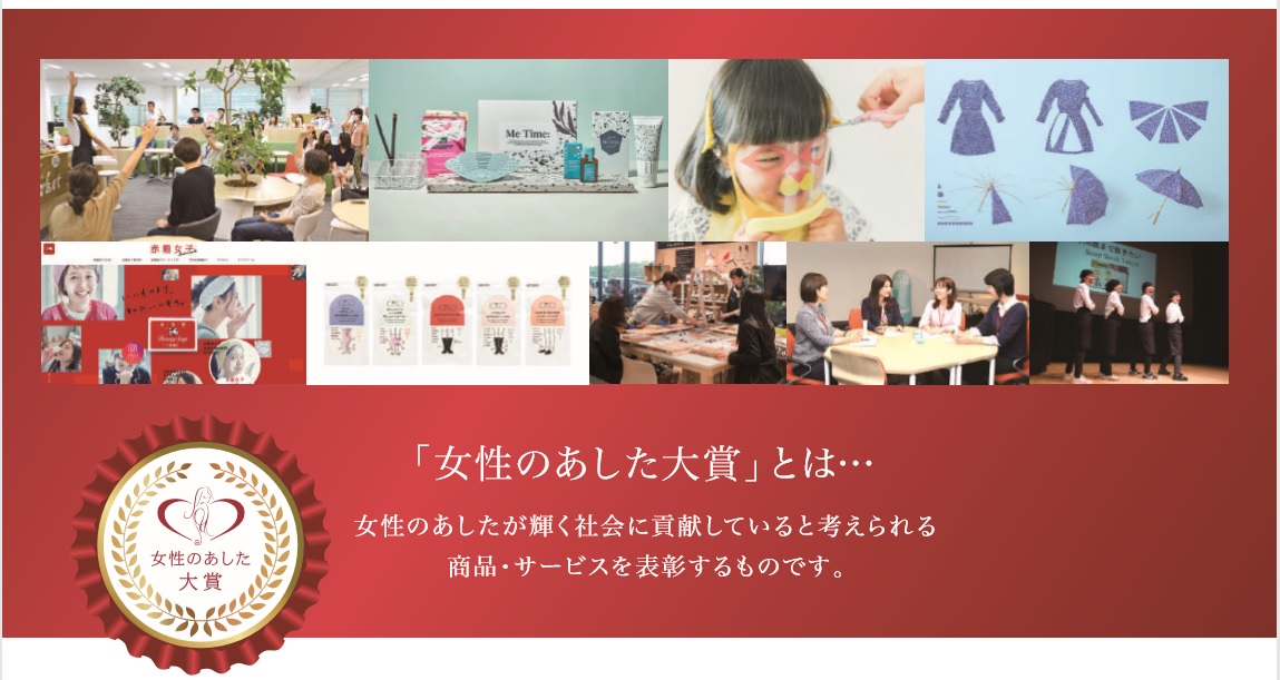 【特集】第3回女性のあした大賞(2019年2月号)