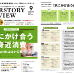 2020年9月の女性消費者キーワード 「気にかけ合う身近消費」発表!
