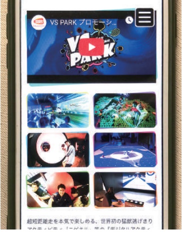 【学び・余暇】「VSパーク」デジタルを掛け合わせたスポーツ施設(2018年12月号)