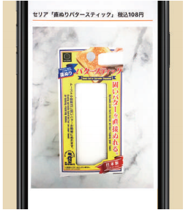 【住まい・暮らし】スティックのり感覚で手軽に塗れる 「バタースティック」(2019年10月号)