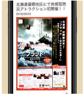 【ファミリー・キッズ】参加したくなる防災訓練 「体感型防災アトラクション」(2019年10月号)