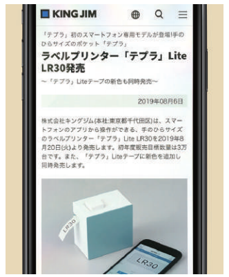 【住まい・暮らし】スマホで簡単にオリジナルラベルを作成 「テプラLite LR30」(2019年11月号)