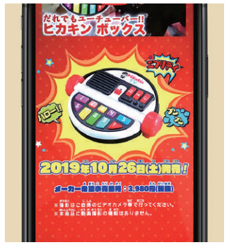 【ファミリー・キッズ】誰もがヒカキンになりきれるおもちゃ 「HIKAKIN BOX」(2019年12 月号)