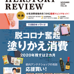 HERSTORY REVIEW vol.38(2020年9月号)