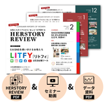 HERSTORY REVIEW 定期購読のご案内