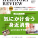 HERSTORY REVIEW vol.38(2020年9月号)
