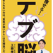 【健康・運動】脳をリセット。楽して痩せる 「THEデブ脳」(2019年12 月号)|HERSTORY REVIEW