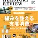 HESTORY REVIEW vol.39(2020年10月号)