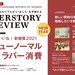 HESTORY REVIEW vol.42(2021年01月号)トレンドセット