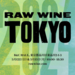 RAW WINE TOKYO - アリストテレス・ケ・アントゥラ・ワイン（トニー・ザフィラコス & マディー・パーク=ニールソン）