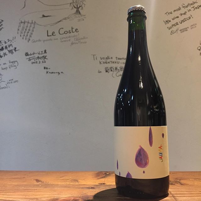Takuro Koga on Instagram: “【新入荷ワインのご紹介③】 本日最後にご紹介するのはヤウマ！ そう、僕の大好きなヤウマちゃんです！ ヤウマの2017年ヴィンテージはどれも最高！ ダンビー！オードリー！ペティアン！ そしてー、来ました、レインドロップス！！ 誰が言ったか「ピチャピチャ」ワイン！（笑）…” (12299)