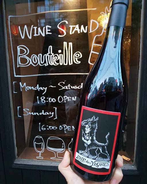 WINE STAND Bouteille on Instagram: “4/20 土曜日OPENしてますー！  昨日は満月🌕️でしたね！平成最後のピンクムーンだったとか！ １日過ぎてますが、ロゼみたいに薄い赤のオオカミ🐺ワインを～🍷 Loup des vignes/Benoit Rosenbergers  Franc, Auvergne…” (15645)