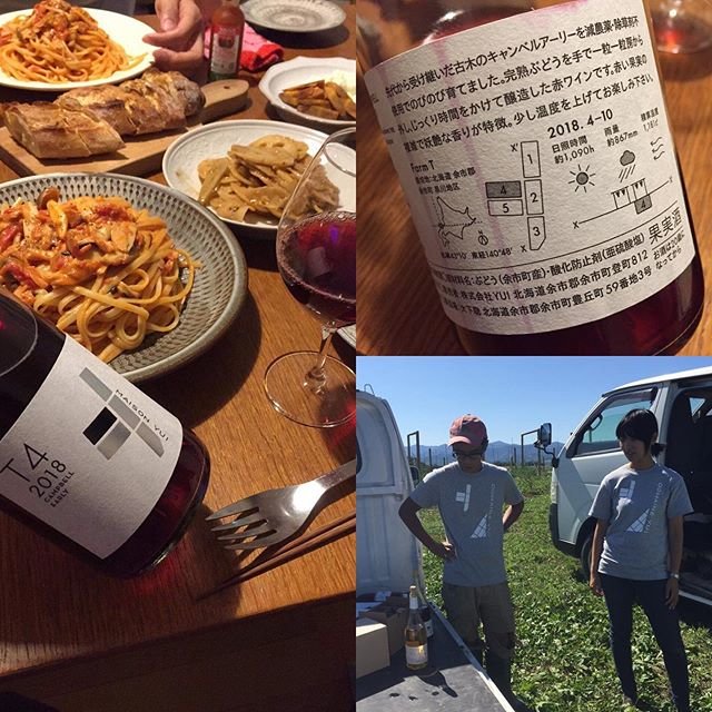 Takuro Koga on Instagram: “一昨日の晩御飯より。 大好きなトマトベースのパスタ🍝🍅 合わせたのはドメーヌユイのT4キャンベル🍇 3年前に関東から余市へ移住した、 杉山哲哉さん、彩さん夫妻が、 現在2つの区画で葡萄を栽培しています。 もうすぐワイナリーも設立予定。…” (18372)