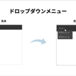 jQuery｜3章：メニュー系UI実装