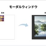 jQuery｜4章：モーダルとパネル実装