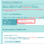 WordPress｜3章：管理画面の使い方