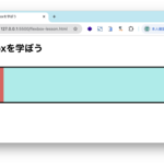 HTML/CSS入門編｜10章：Flexboxを学ぼう