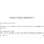 2章：AIによるアイデア出しと情報設計の自動化