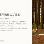 5章 総仕上げ！AI活用Instagram運用戦略プランニング