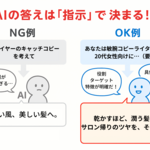 1章 良いプロンプトでAIを思考パートナーにしよう
